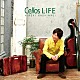 柏木広樹「Ｃｅｌｌｏｓ　ＬＩＦＥ」