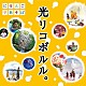 （童謡／唱歌） 小錦八十吉 おおたか静流 うなりやベベン ラッキィ池田 藤原道山 松元ヒロ 神田山陽「光リコボルル。」