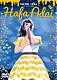 井口裕香「「１ｓｔ　ＬＩＶＥ　２０１５　Ｈａｆａ　Ａｄａｉ」ＬＩＶＥ　ＤＶＤ」