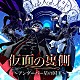 （ドラマＣＤ） ＿＿（アンダーバー） 小野友樹 木村昴 星河舞 加藤美佐「仮面の裏側～アンダーバー星の国王～」