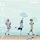 Ｎｅｇｉｃｃｏ「ねぇバーディア」