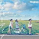 Ｎｅｇｉｃｃｏ「ねぇバーディア」