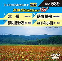 （カラオケ）「 音多Ｓｔａｔｉｏｎ　Ｗ」