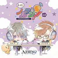 （ラジオＣＤ）「 ＤＪＣＤ「ＮＯＲＮ９　ノルン＋ノネット」　ＷＥＢラジオ　ノルラジ　ｖｏｌ．２」