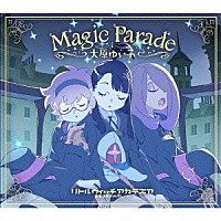 大原ゆい子「 Ｍａｇｉｃ　Ｐａｒａｄｅ」