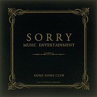 米米ＣＬＵＢ「 ＳＯＲＲＹ　ＭＵＳＩＣ　ＥＮＴＥＲＴＡＩＮＭＥＮＴ」