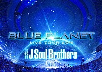 三代目　Ｊ　Ｓｏｕｌ　Ｂｒｏｔｈｅｒｓ　ｆｒｏｍ　ＥＸＩＬＥ　ＴＲＩＢＥ「 三代目　Ｊ　Ｓｏｕｌ　Ｂｒｏｔｈｅｒｓ　ＬＩＶＥ　ＴＯＵＲ　２０１５　「ＢＬＵＥ　ＰＬＡＮＥＴ」」