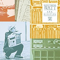 ＷＡＴＴ　ａｋａ　ヨッテルブッテル「 栞」