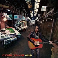 中川敬「 にじむ残響、バザールの夢」