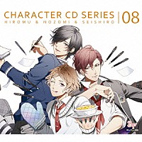 （ゲーム・ミュージック）「 ボーイフレンド（仮）キャラクターＣＤシリーズ　ｖｏｌ．８　逢坂紘夢＆奥結望＆堤誠志郎」