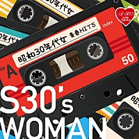 （Ｖ．Ａ．）「 Ａｒｏｕｎｄ　５０’Ｓ　ＳＵＲＥ　ＴＨＩＮＧＳ　昭和３０年代女　青春ＨＩＴＳ」