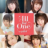 ｐａｌｅｔ「 Ａｌｌ　ｆｏｒ　Ｏｎｅ」