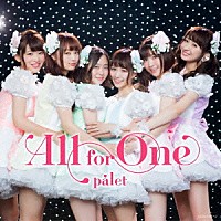 ｐａｌｅｔ「 Ａｌｌ　ｆｏｒ　Ｏｎｅ」