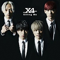 Ｘ４「 Ｋｉｌｌｉｎｇ　Ｍｅ」