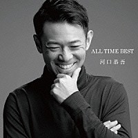 河口恭吾「 河口恭吾　ＡＬＬ　ＴＩＭＥ　ＢＥＳＴ」