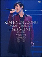 キム・ヒョンジュン「 ＫＩＭ　ＨＹＵＮ　ＪＯＯＮＧ　ＪＡＰＡＮ　ＴＯＵＲ　２０１５　ＧＥＭＩＮＩ　また会う日まで」