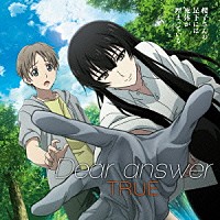 ＴＲＵＥ「 Ｄｅａｒ　ａｎｓｗｅｒ」