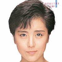 石川優子「 生真面目で好き」