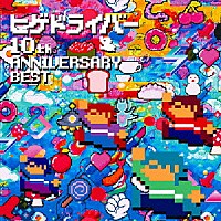 ヒゲドライバー「 ヒゲドライバー　１０ｔｈ　ＡＮＮＩＶＥＲＳＡＲＹ　ＢＥＳＴ」