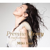 今井美樹 「Ｐｒｅｍｉｕｍ　Ｉｖｏｒｙ　－Ｔｈｅ　Ｂｅｓｔ　Ｓｏｎｇｓ　Ｏｆ　Ａｌｌ　Ｔｉｍｅ－」