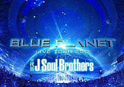 三代目　Ｊ　Ｓｏｕｌ　Ｂｒｏｔｈｅｒｓ　ｆｒｏｍ　ＥＸＩＬＥ　ＴＲＩＢＥ「三代目　Ｊ　Ｓｏｕｌ　Ｂｒｏｔｈｅｒｓ　ＬＩＶＥ　ＴＯＵＲ　２０１５　「ＢＬＵＥ　ＰＬＡＮＥＴ」」