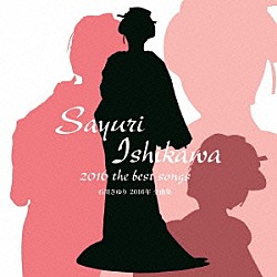 石川さゆり「石川さゆり２０１６年全曲集」