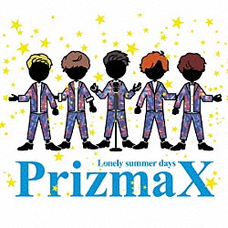 ＰｒｉｚｍａＸ「Ｌｏｎｅｌｙ　ｓｕｍｍｅｒ　ｄａｙｓ」