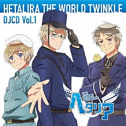 （ラジオＣＤ） 水島大宙 酒井敬幸 髙坂篤志「ヘタリラ　ＴＨＥ　ＷＯＲＬＤ　ＴＷＩＮＫＬＥ　ＤＪＣＤ　Ｖｏｌ．１」