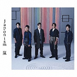 嵐「Ｊａｐｏｎｉｓｍ」