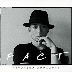 清木場俊介「ＦＡＣＴ」