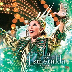 宝塚歌劇団「バイレ・ロマンティコ　Ｌａ　Ｅｓｍｅｒａｌｄａ」