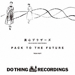 真心ブラザーズ「ＰＡＣＫ　ＴＯ　ＴＨＥ　ＦＵＴＵＲＥ」