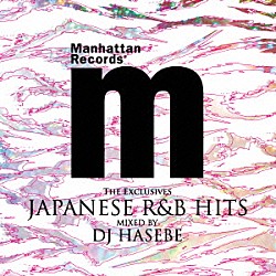 ＤＪ　ＨＡＳＥＢＥ ＤＪ　ＨＡＳＥＢＥ　ｆｅａｔ．Ｓｕｇａｒ　Ｓｏｕｌ　＆　Ｚｅｅｂｒａ ＤＲＥＡＭＳ　ＣＯＭＥ　ＴＲＵＥ 露崎春女 嶋野百恵 ＢＥＮＩ ＣＨＩＨＩＲＯ ＢＯＯ「ＴＨＥ　ＥＸＣＬＵＳＩＶＥＳ　ＪＡＰＡＮＥＳＥ　Ｒ＆Ｂ　ＨＩＴＳ　ＭＩＸＥＤ　ＢＹ　ＤＪ　ＨＡＳＥＢＥ」