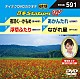 （カラオケ） 夏木綾子 菊地まどか 上沼恵美子 みやさと奏「音多Ｓｔａｔｉｏｎ　Ｗ」