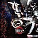 ＳＨＩＶＡ「バラモンの教え」