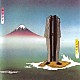 キャメル「ヌード　（ＥＸＰＡＮＤＥＤ　ＥＤＩＴＩＯＮ）」