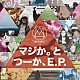 Ｔｈｅ　Ｍｉｒｒａｚ「マジか。と　つーか、Ｅ．Ｐ．」