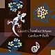 Ｇｅｃｋｏ　＋　Ｂｏｂ「Ｑｕｉｅｔ　Ｃｈａｍｂｅｒ　Ｍｕｓｉｃ」