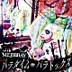 ＭＥＪＩＢＲＡＹ「パラダイム・パラドックス」