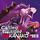 いとうかなこ「Ｃａｌｌｉｎｇ　ｍｙ　Ｔｗｉｌｉｇｈｔ」