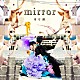 まじ娘「ｍｉｒｒｏｒ」