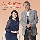 フォー・セインツ　ｗｉｔｈ　松坂慶子「たまには仲間で」