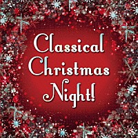 （クラシック）「 Ｃｌａｓｓｉｃａｌ　Ｃｈｒｉｓｔｍａｓ　Ｎｉｇｈｔ！」