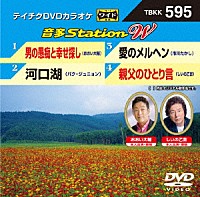 （カラオケ）「 音多Ｓｔａｔｉｏｎ　Ｗ」