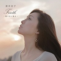 酒井法子「 Ｔｒｕｔｈ～飛べない鳥よ～」