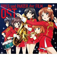 浜口史郎「 ガールズ＆パンツァー　劇場版　オリジナルサウンドトラック」