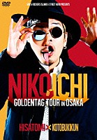 ＨＩＳＡＴＯＭＩ×寿君「 ＮＩＫＯＩＣＨＩ　ＧＯＬＤＥＮＴＡＧ　ＴＯＵＲ　ＩＮ　ＯＳＡＫＡ」