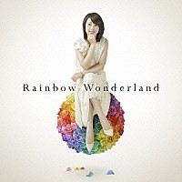 石田燿子「 Ｒａｉｎｂｏｗ　Ｗｏｎｄｅｒｌａｎｄ」