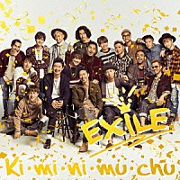 ＥＸＩＬＥ「 Ｋｉ・ｍｉ・ｎｉ・ｍｕ・ｃｈｕ」