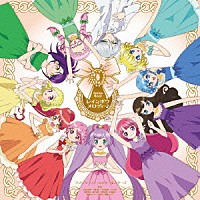 プリパラドリーム☆オールスターズ「 レインボウ・メロディー♪」